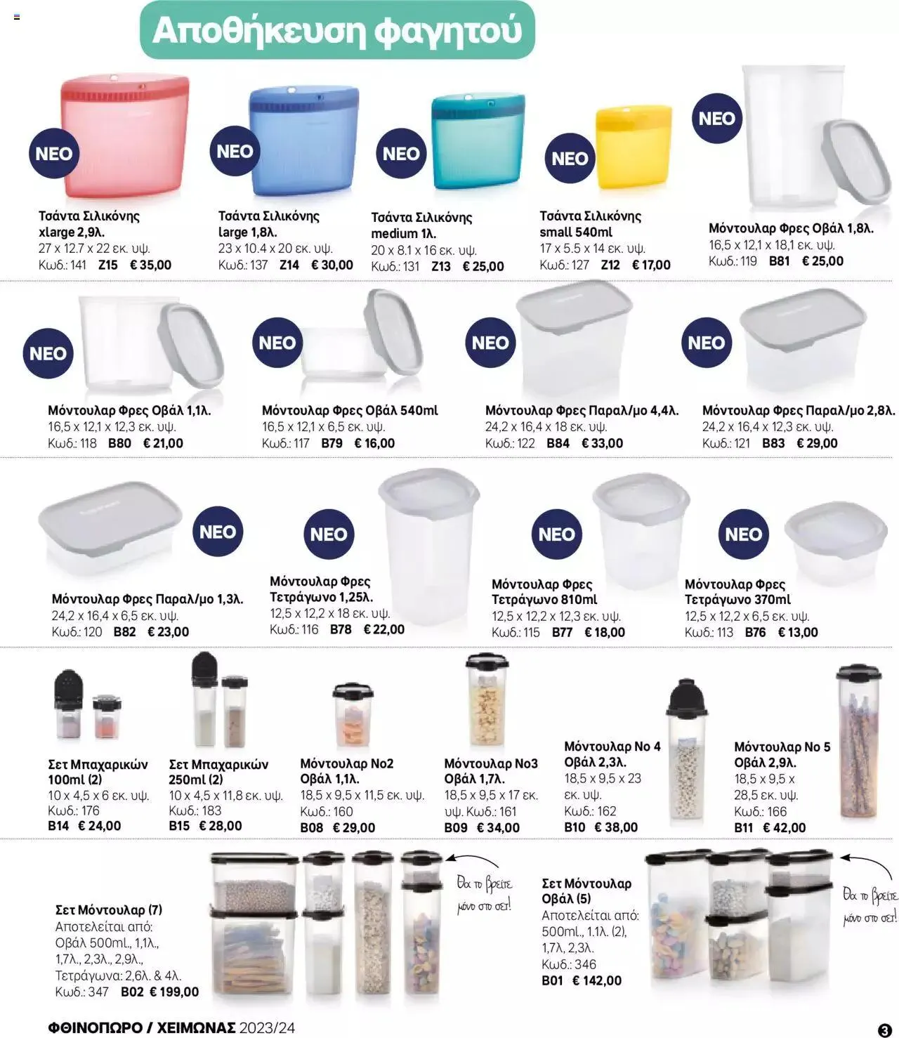 Φυλλάδιο προσφορών Tupperware - Μίνι Κατάλογος Φθινόπωρο/Χειμώνας 2023/24 από 21 Σεπτεμβρίου έως 31 Δεκεμβρίου 2023 - Σελίδα 3