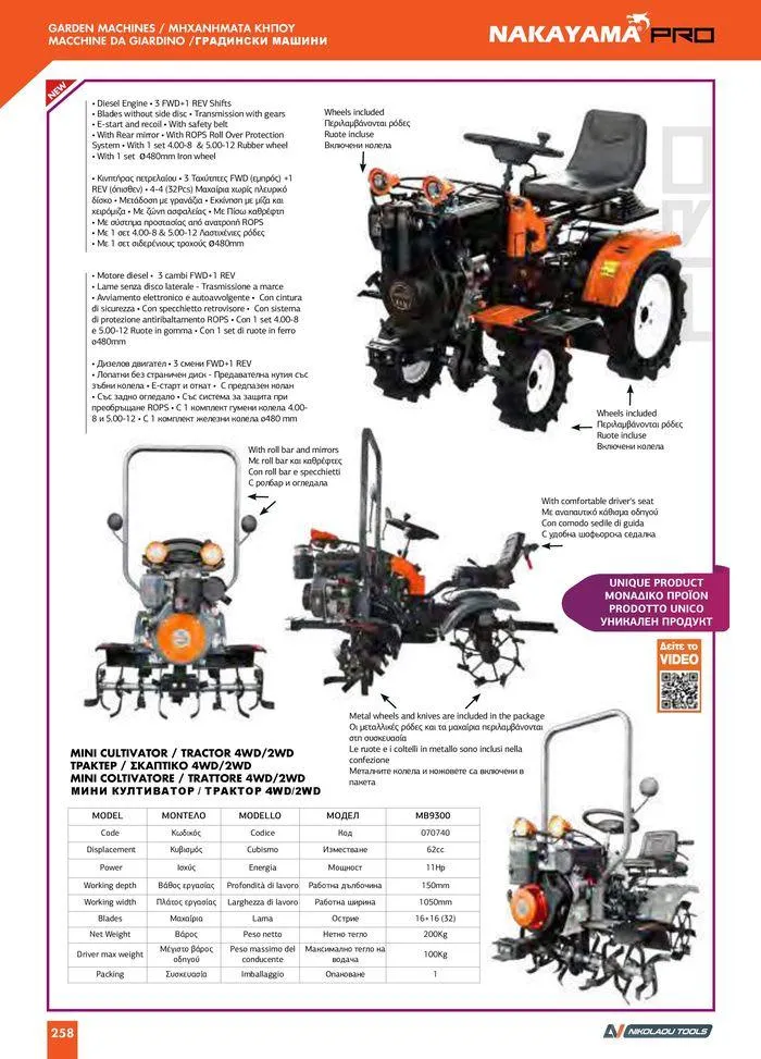 Φυλλάδιο προσφορών Catalogue_ 2024 - 2025 από 12 Μαρτίου έως 31 Δεκεμβρίου 2025 - Σελίδα 260