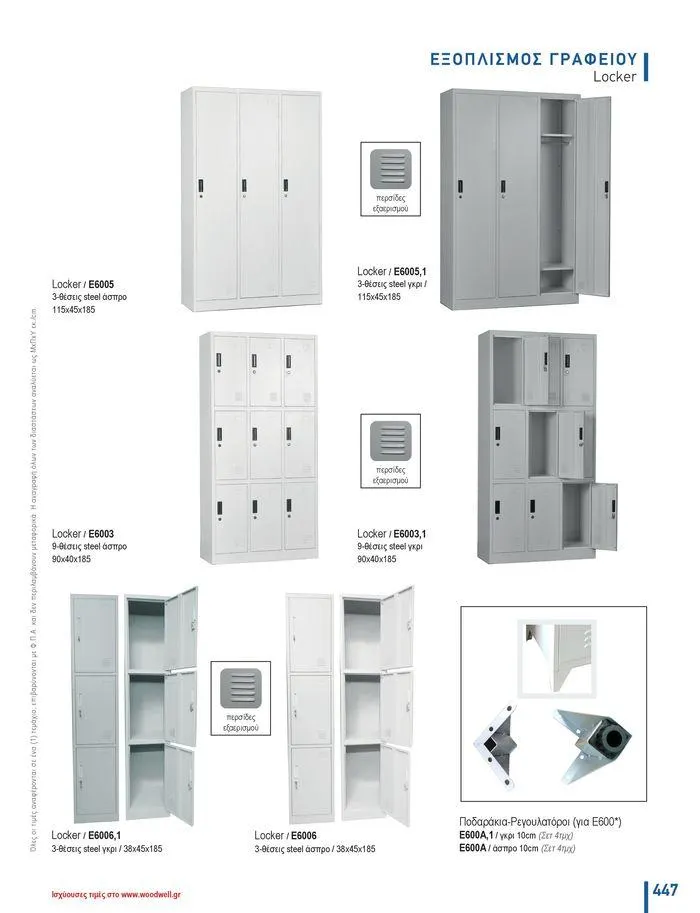 Φυλλάδιο προσφορών Collection 2024 από 9 Φεβρουαρίου έως 31 Αυγούστου 2024 - Σελίδα 449