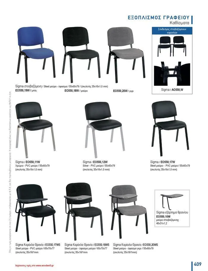 Φυλλάδιο προσφορών Collection 2024 από 9 Φεβρουαρίου έως 31 Αυγούστου 2024 - Σελίδα 411