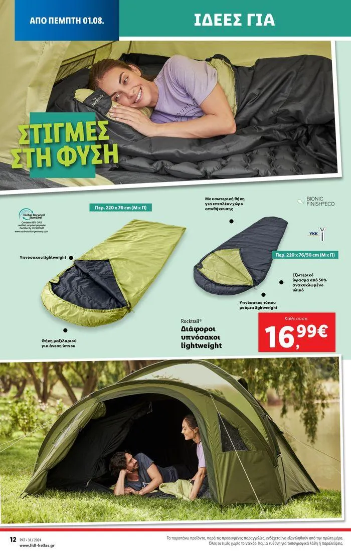 Φυλλάδιο προσφορών Φυλλάδιο Lidl - Food & Nonfood από 1 Αυγούστου έως 7 Αυγούστου 2024 - Σελίδα 42