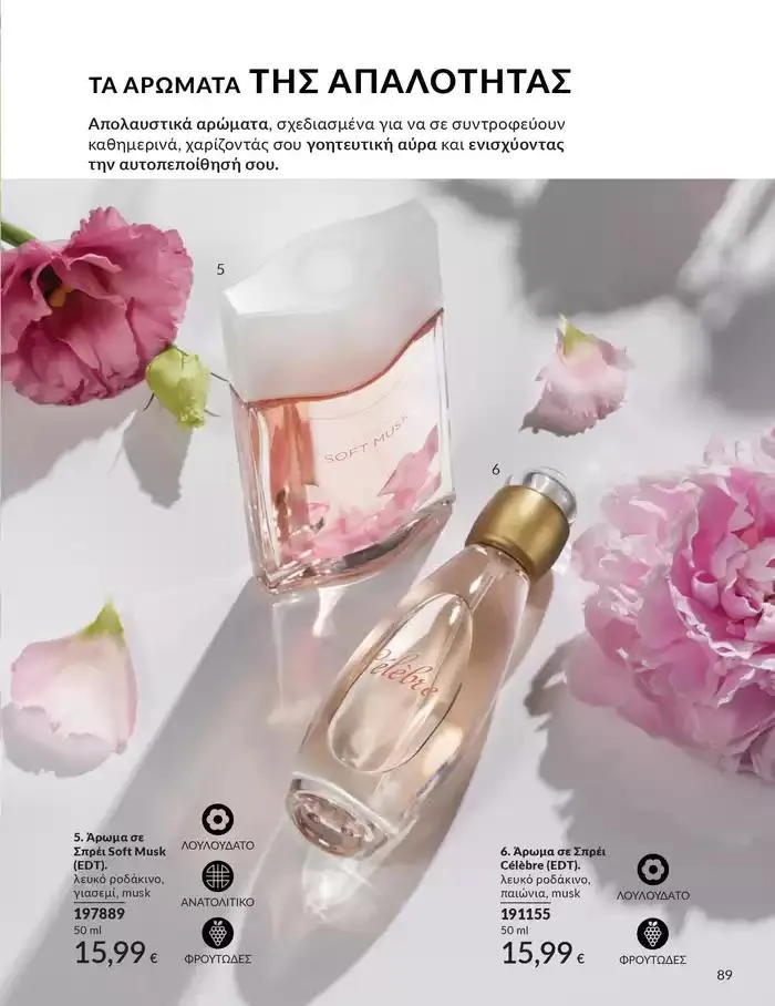 Φυλλάδιο προσφορών Δώρα με μοναδικά αρώματα για να... από 1 Οκτωβρίου έως 31 Οκτωβρίου 2024 - Σελίδα 89
