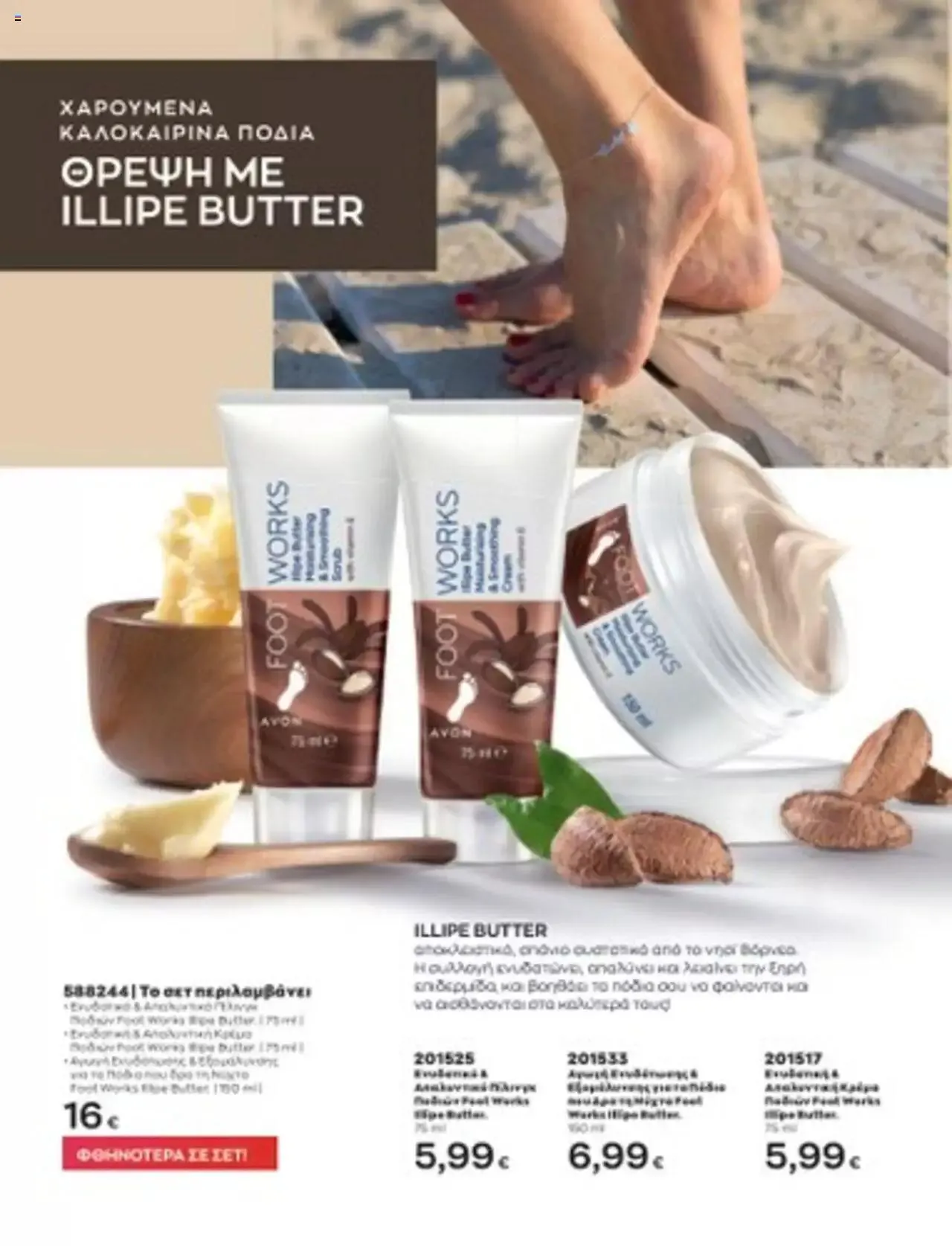 Φυλλάδιο προσφορών Avon - Mono Online από 1 Ιουλίου έως 31 Δεκεμβρίου 2023 - Σελίδα 49