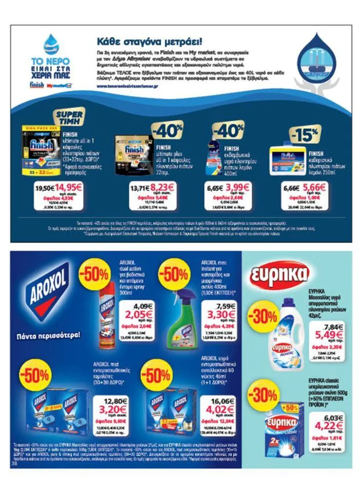 Φυλλάδιο προσφορών My Market προσφορές από 20 Ιουνίου έως 2 Ιουλίου 2024 - Σελίδα 38
