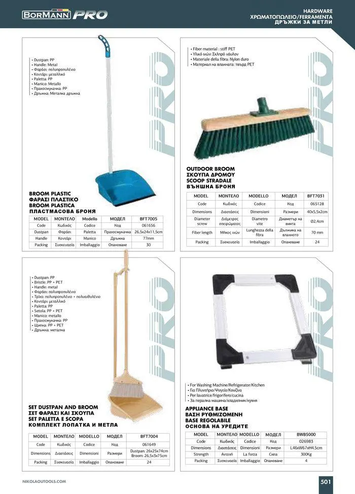 Φυλλάδιο προσφορών Catalogue_ 2024 - 2025 από 12 Μαρτίου έως 31 Δεκεμβρίου 2025 - Σελίδα 503