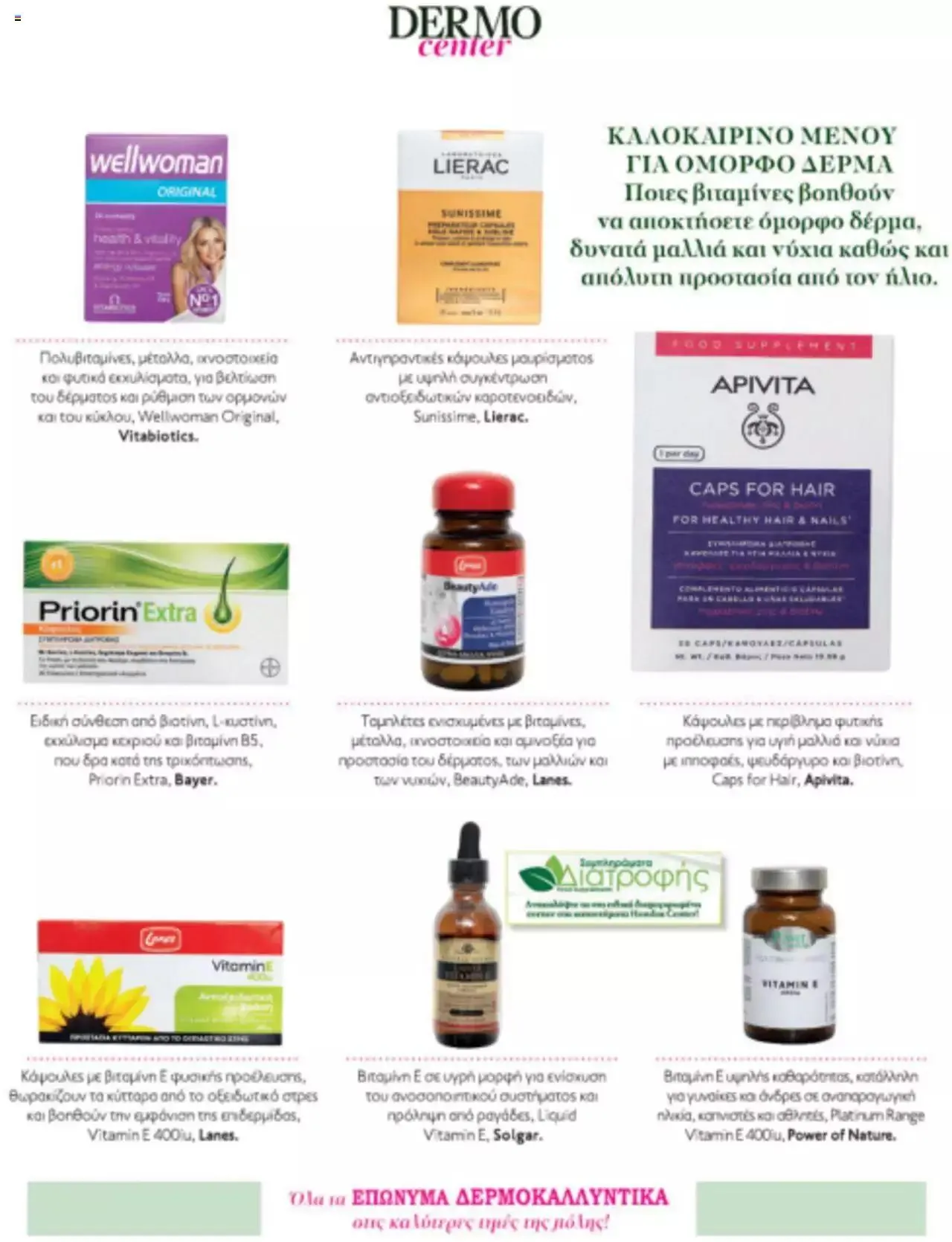 Φυλλάδιο προσφορών Hondos Center - Kατάλογος 2023 από 7 Ιουνίου έως 30 Σεπτεμβρίου 2023 - Σελίδα 7