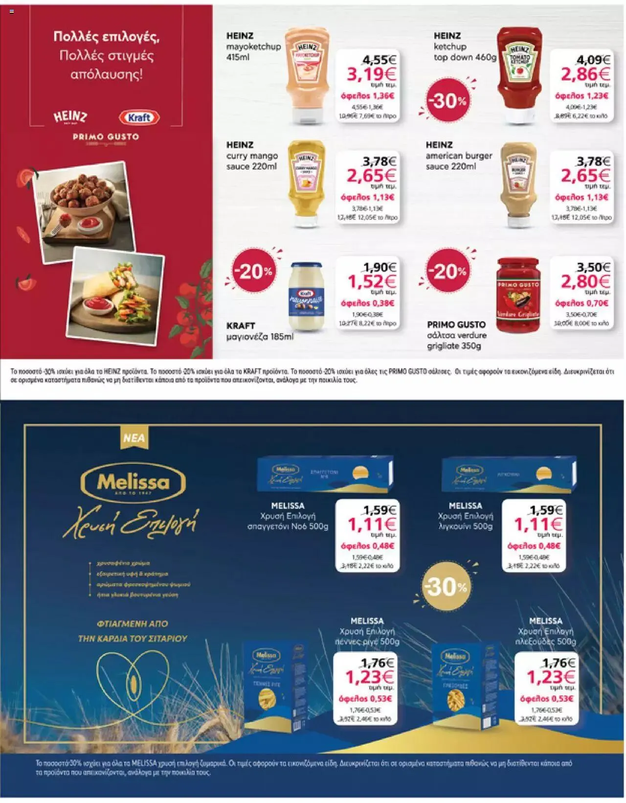 Φυλλάδιο προσφορών My market - Προσφορές από 6 Σεπτεμβρίου έως 26 Σεπτεμβρίου 2023 - Σελίδα 31