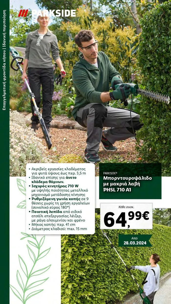 Φυλλάδιο προσφορών Το αγαπημένο σου μέρος στο πράσινο από 2 Απριλίου έως 28 Οκτωβρίου 2024 - Σελίδα 14