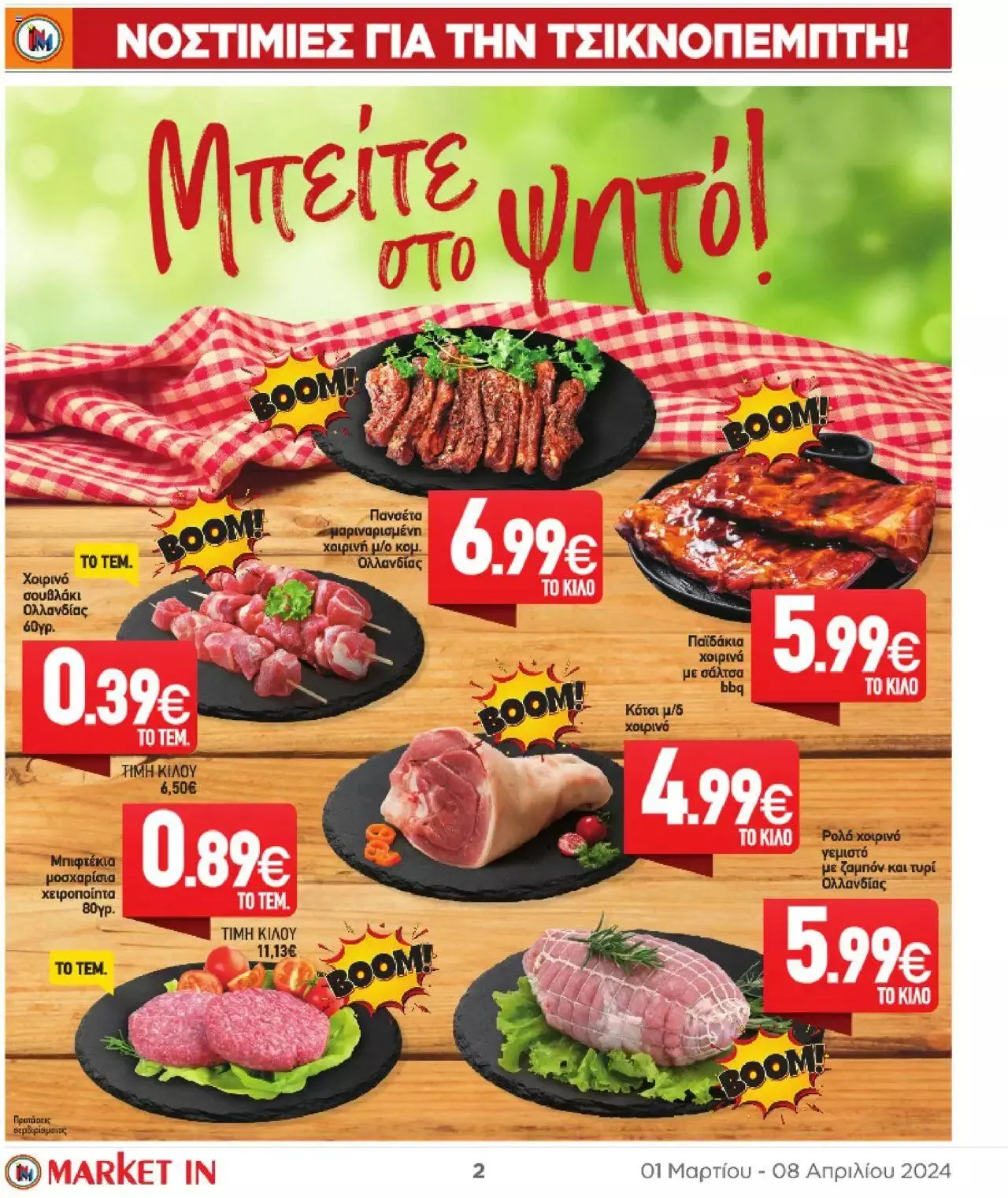 Φυλλάδιο προσφορών Market in - φυλλάδιο από 1 Μαρτίου έως 8 Απριλίου 2024 - Σελίδα 2