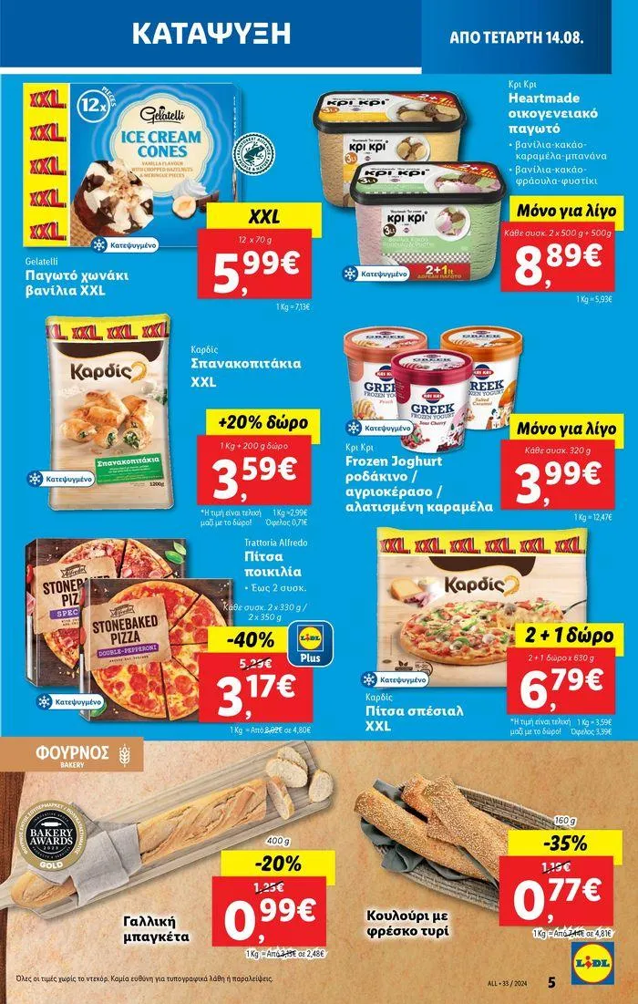 Φυλλάδιο προσφορών Φυλλάδιο Lidl - Food & Nonfood από 15 Αυγούστου έως 21 Αυγούστου 2024 - Σελίδα 5