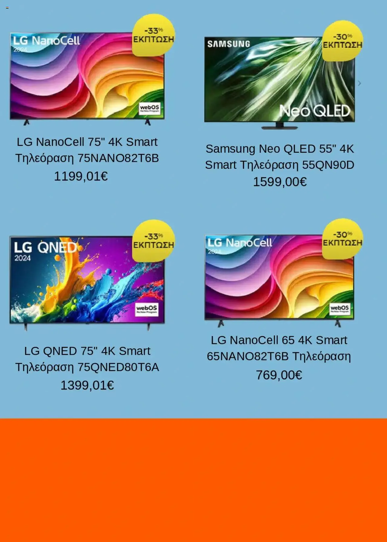 Φυλλάδιο προσφορών Public - Προσφορές από 31 Ιουλίου έως 31 Δεκεμβρίου 2024 - Σελίδα 2