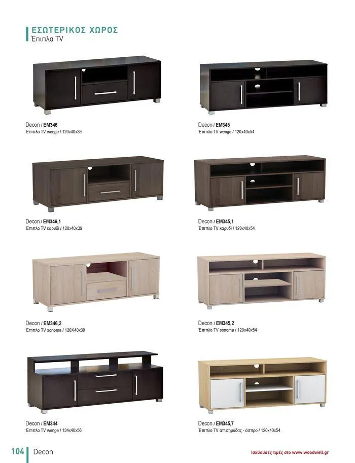 Φυλλάδιο προσφορών Collection 2024 από 9 Φεβρουαρίου έως 31 Αυγούστου 2024 - Σελίδα 106