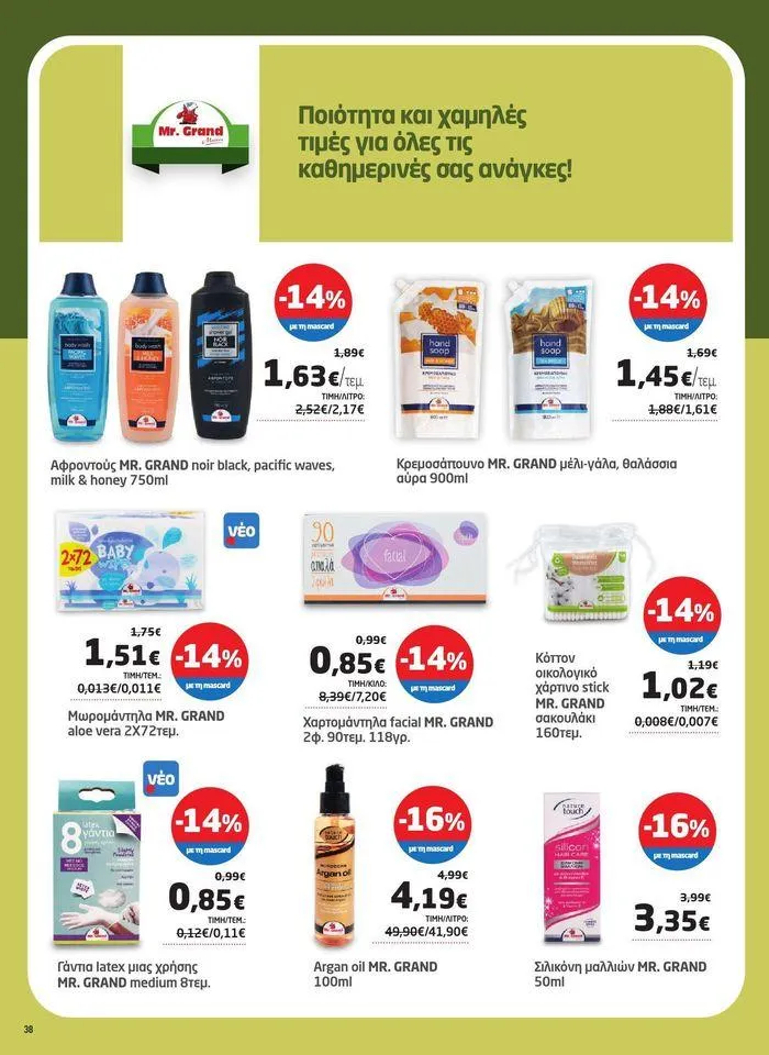 Φυλλάδιο προσφορών Από 29/05 έως 10.06 από 29 Μαΐου έως 10 Ιουνίου 2024 - Σελίδα 31