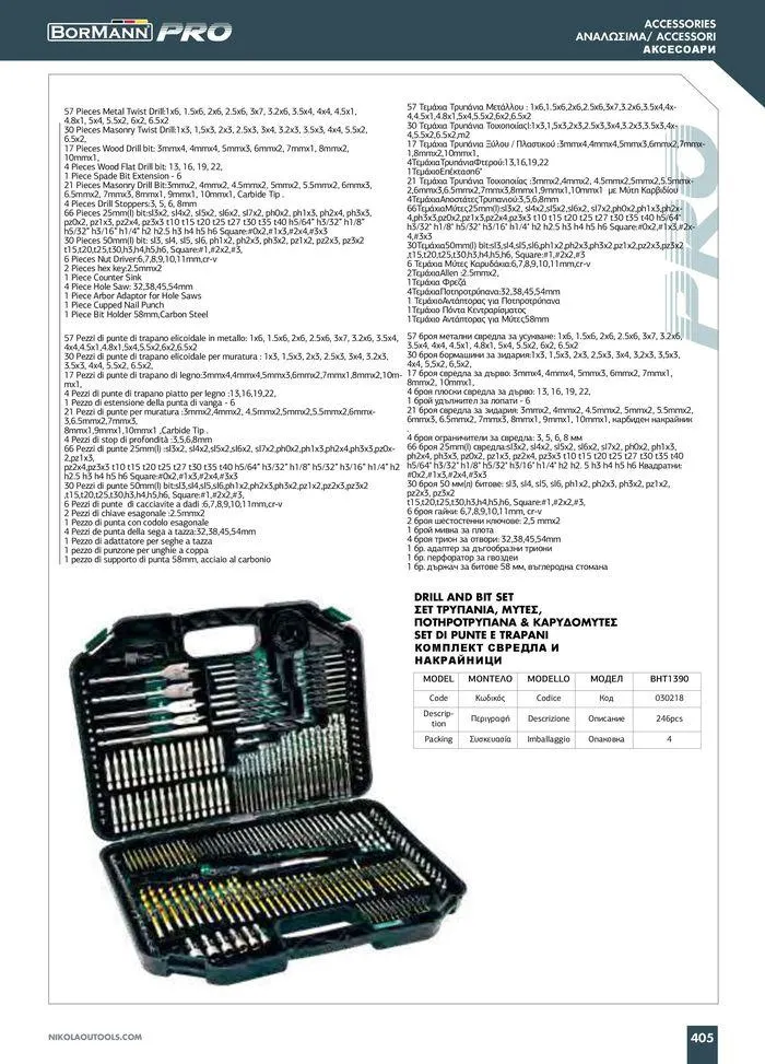 Φυλλάδιο προσφορών Catalogue_ 2024 - 2025 από 12 Μαρτίου έως 31 Δεκεμβρίου 2025 - Σελίδα 407