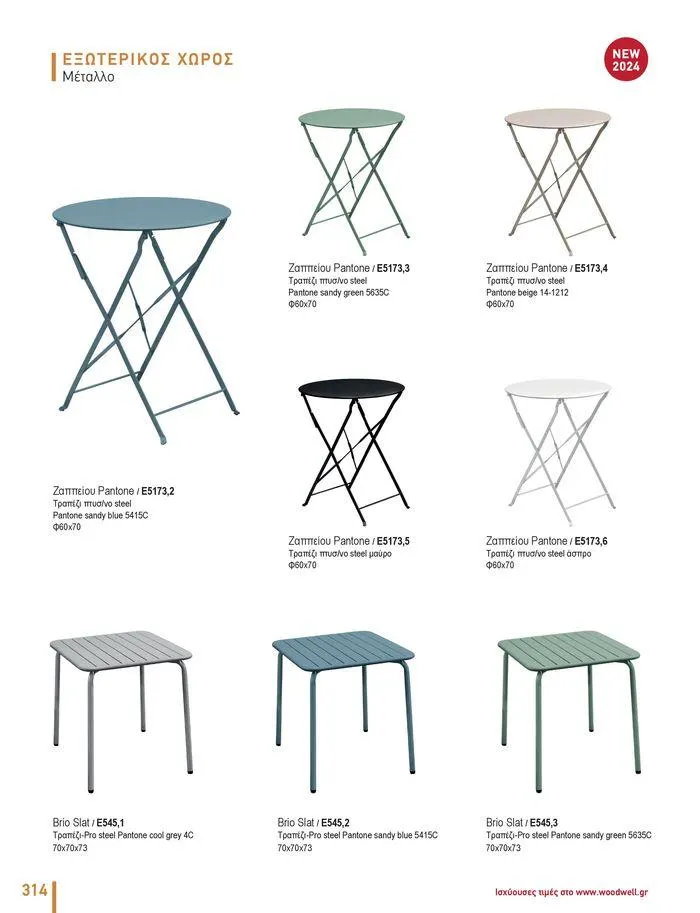 Φυλλάδιο προσφορών Collection 2024 από 9 Φεβρουαρίου έως 31 Αυγούστου 2024 - Σελίδα 316