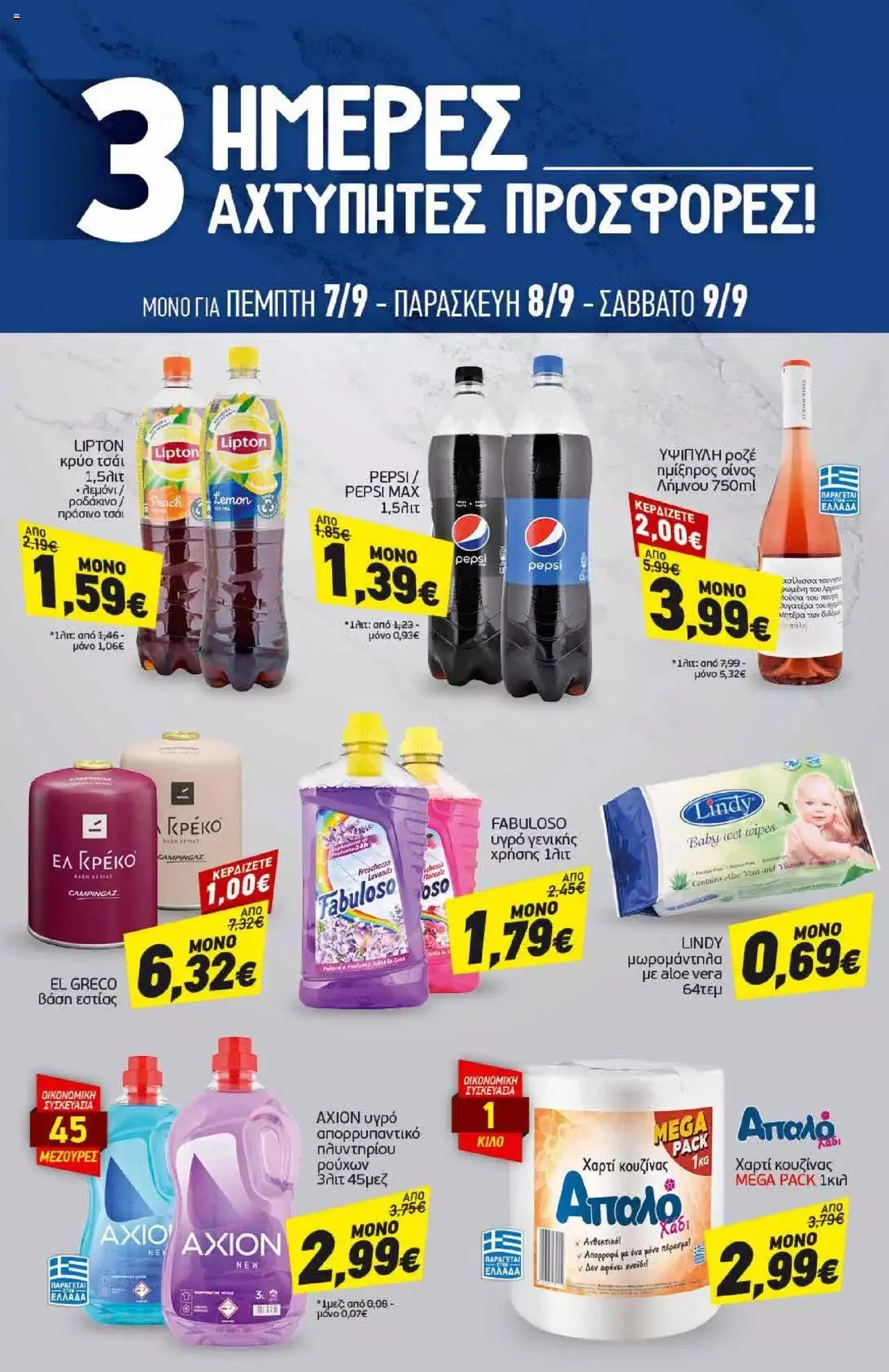 Φυλλάδιο προσφορών Discount Markt - Προσφορές από 4 Σεπτεμβρίου έως 9 Σεπτεμβρίου 2023 - Σελίδα 18