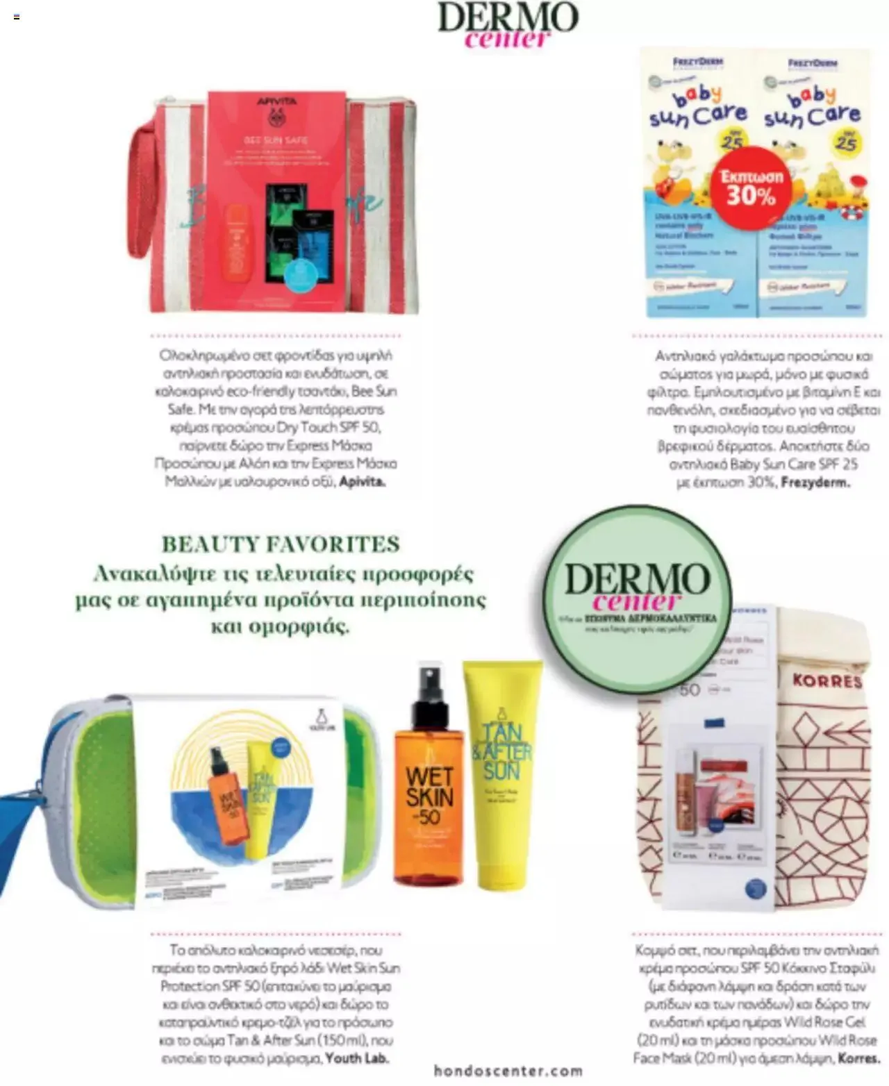 Φυλλάδιο προσφορών Hondos Center - Kατάλογος 2023 από 7 Ιουνίου έως 30 Σεπτεμβρίου 2023 - Σελίδα 8