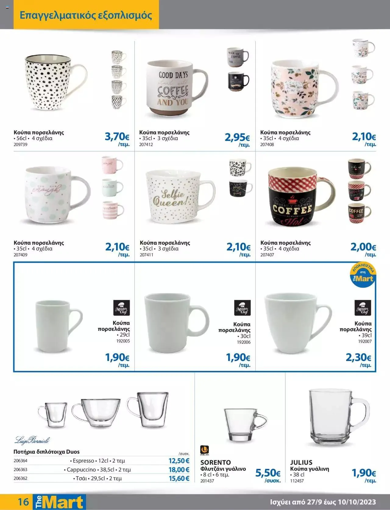 Φυλλάδιο προσφορών The Mart - φυλλάδιο από 27 Σεπτεμβρίου έως 10 Οκτωβρίου 2023 - Σελίδα 16