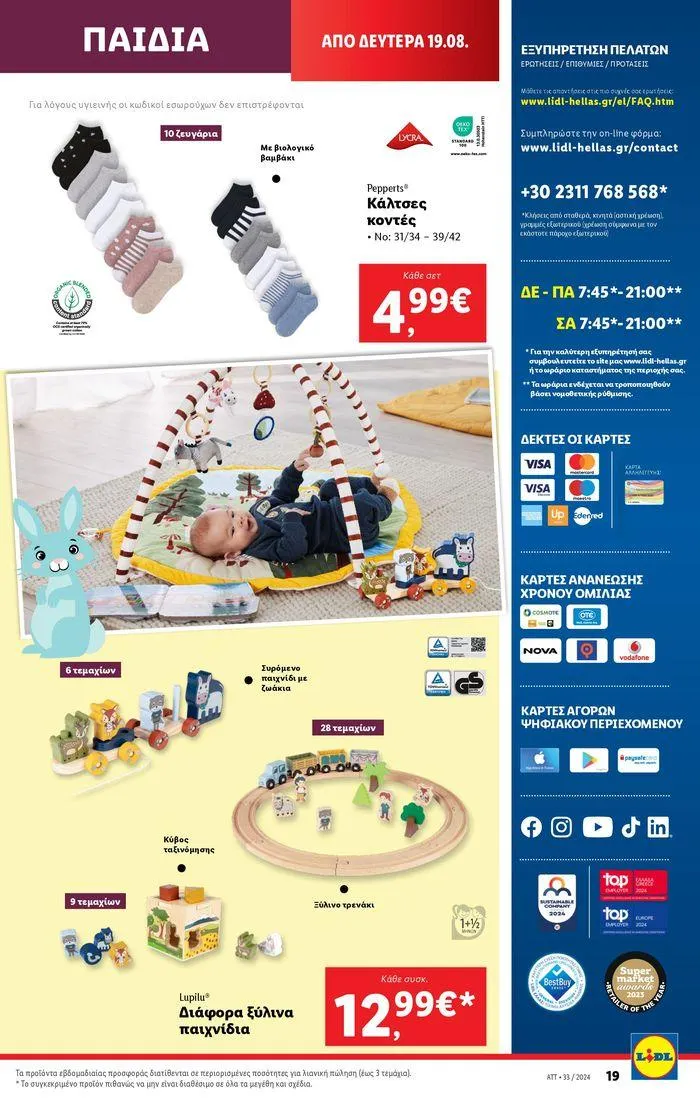 Φυλλάδιο προσφορών Φυλλάδιο Lidl - Food & Nonfood από 15 Αυγούστου έως 21 Αυγούστου 2024 - Σελίδα 49