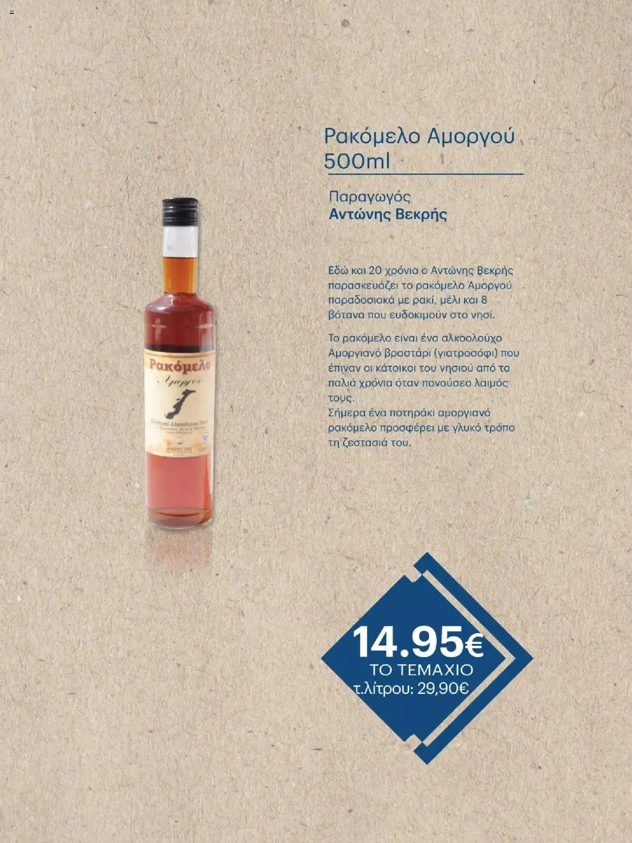 Φυλλάδιο προσφορών ΚΡΗΤΙΚΟΣ - Θησαυροί της Ελλάδας από 9 Μαρτίου έως 31 Δεκεμβρίου 2023 - Σελίδα 45