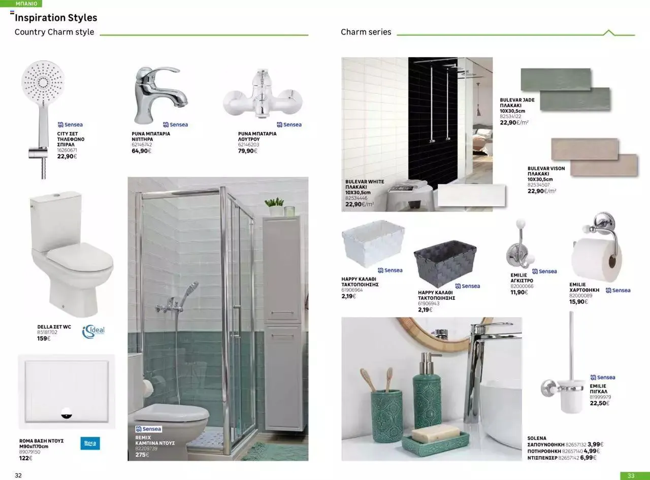 Φυλλάδιο προσφορών Leroy Merlin - Κατάλογος Μπάνιου από 14 Μαρτίου έως 20 Μαρτίου 2024 - Σελίδα 17