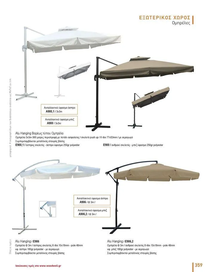 Φυλλάδιο προσφορών Collection 2024 από 9 Φεβρουαρίου έως 31 Αυγούστου 2024 - Σελίδα 361