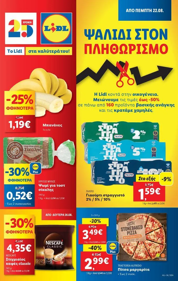 Φυλλάδιο προσφορών Φυλλάδιο Lidl - Food & Nonfood από 22 Αυγούστου έως 28 Αυγούστου 2024 - Σελίδα 1