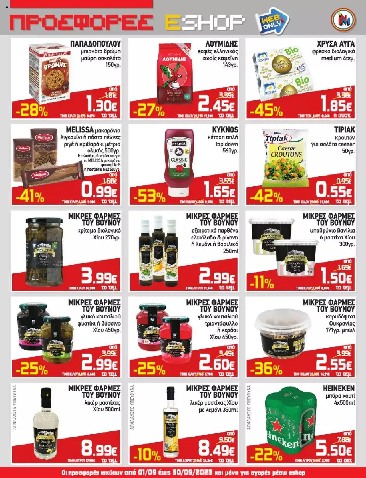 Φυλλάδιο προσφορών Market in Eshop από 1 Σεπτεμβρίου έως 30 Σεπτεμβρίου 2023 - Σελίδα 3