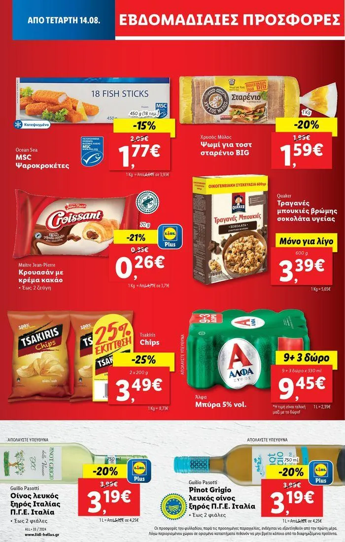 Φυλλάδιο προσφορών Φυλλάδιο Lidl - Food & Nonfood από 15 Αυγούστου έως 21 Αυγούστου 2024 - Σελίδα 8