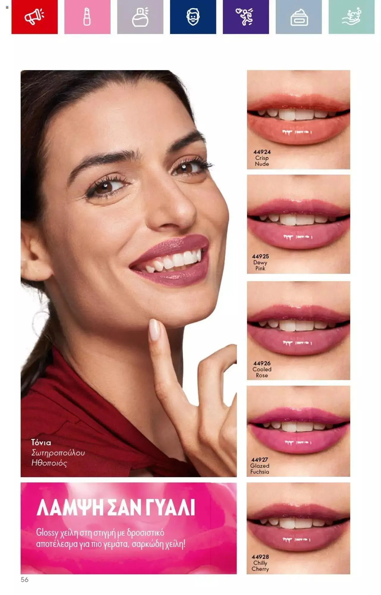 Φυλλάδιο προσφορών Oriflame - Kατάλογος 14/2023 από 13 Σεπτεμβρίου έως 3 Οκτωβρίου 2023 - Σελίδα 56