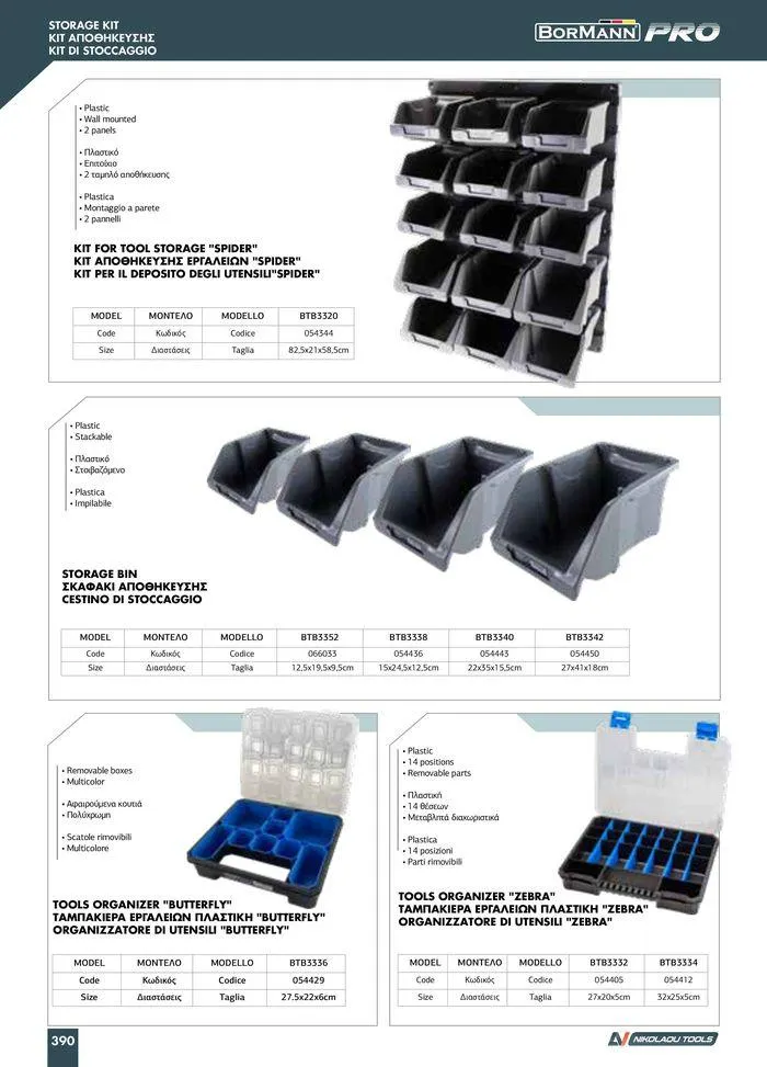 Φυλλάδιο προσφορών κατάλογος 2023 -2024  από 15 Νοεμβρίου έως 31 Δεκεμβρίου 2024 - Σελίδα 392
