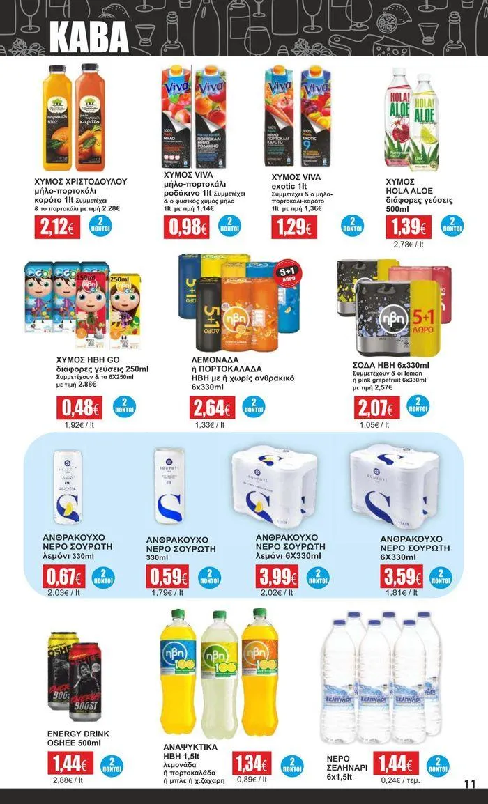 Φυλλάδιο προσφορών Υπέροχη προσφορά για όλους τους πελάτες από 15 Ιουλίου έως 27 Ιουλίου 2024 - Σελίδα 2