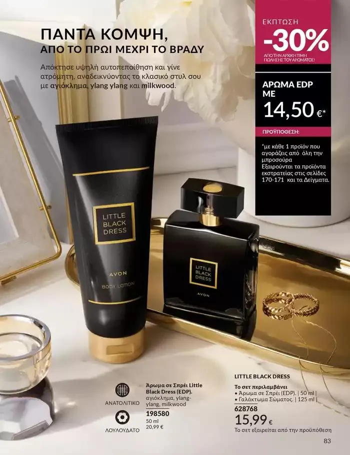 Φυλλάδιο προσφορών Δώρα με μοναδικά αρώματα για να...  από 1 Οκτωβρίου έως 31 Οκτωβρίου 2024 - Σελίδα 83