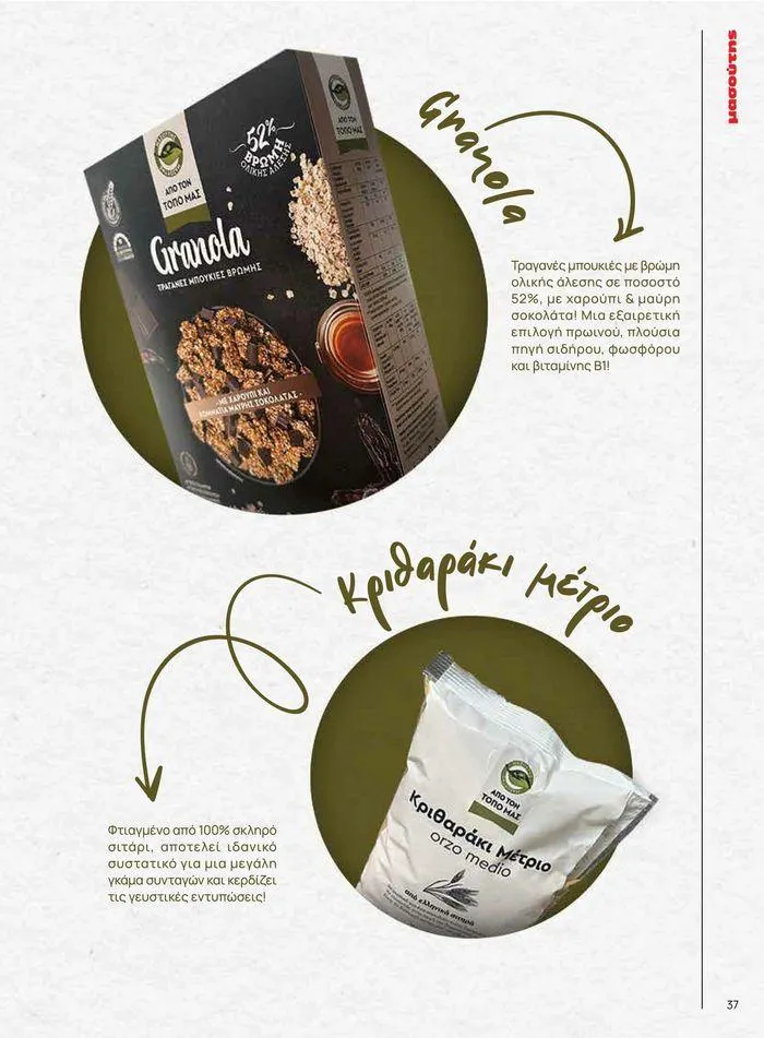 Φυλλάδιο προσφορών Τρέχουσες ευκαιρίες και προσφορές από 9 Σεπτεμβρίου έως 1 Μαΐου 2025 - Σελίδα 42