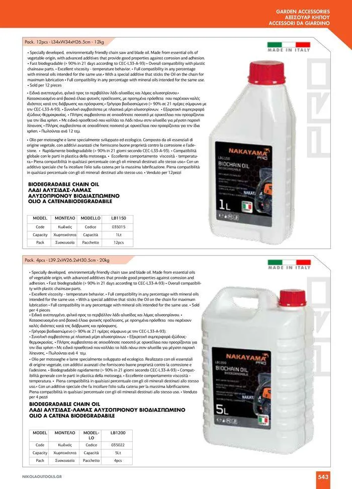 Φυλλάδιο προσφορών κατάλογος 2023 -2024 από 15 Νοεμβρίου έως 31 Δεκεμβρίου 2024 - Σελίδα 545