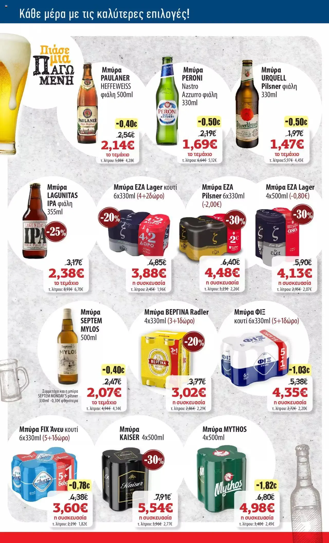 Φυλλάδιο προσφορών ΚΡΗΤΙΚΟΣ - Προσφορές από 21 Σεπτεμβρίου έως 4 Οκτωβρίου 2023 - Σελίδα 28