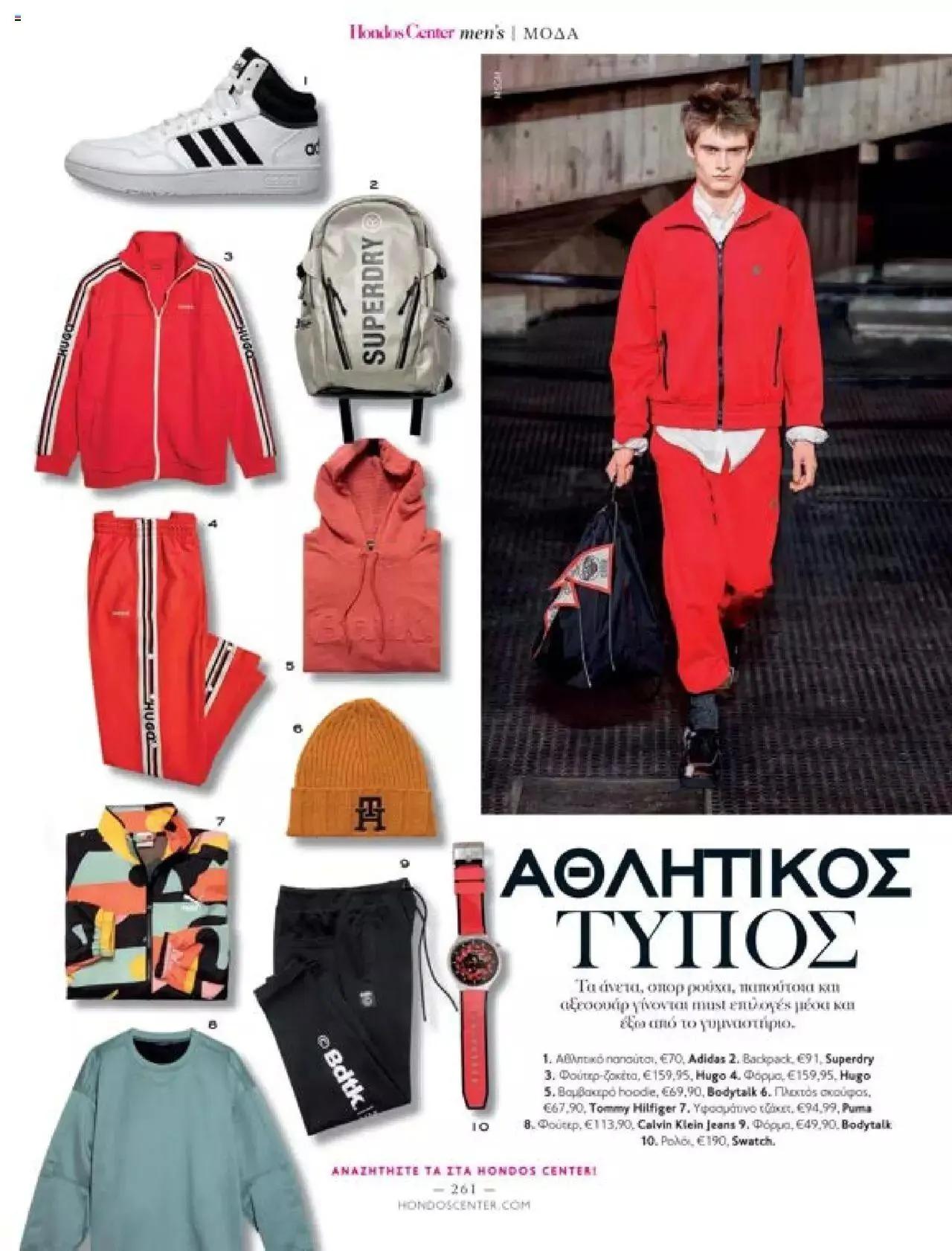 Φυλλάδιο προσφορών Hondos Center - Kατάλογος The Christmas '23 edition από 13 Δεκεμβρίου έως 31 Δεκεμβρίου 2024 - Σελίδα 261