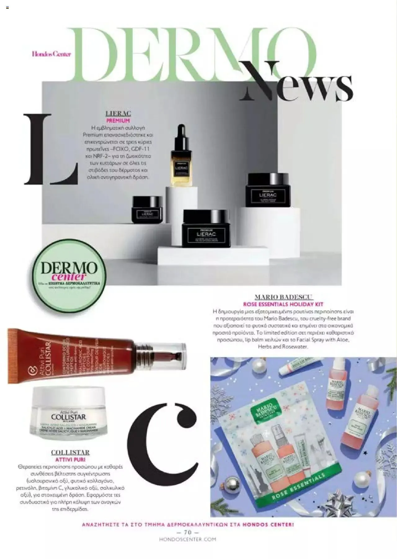 Φυλλάδιο προσφορών Hondos Center - Kατάλογος The Christmas '23 edition από 13 Δεκεμβρίου έως 31 Δεκεμβρίου 2024 - Σελίδα 70