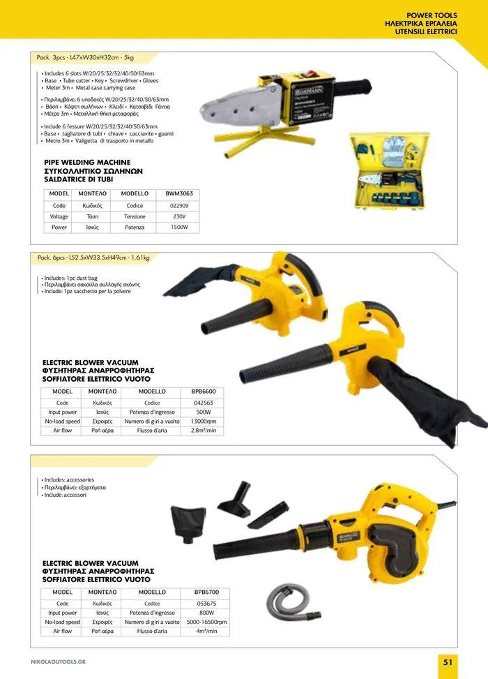 Φυλλάδιο προσφορών κατάλογος 2023 -2024  από 15 Νοεμβρίου έως 31 Δεκεμβρίου 2024 - Σελίδα 53