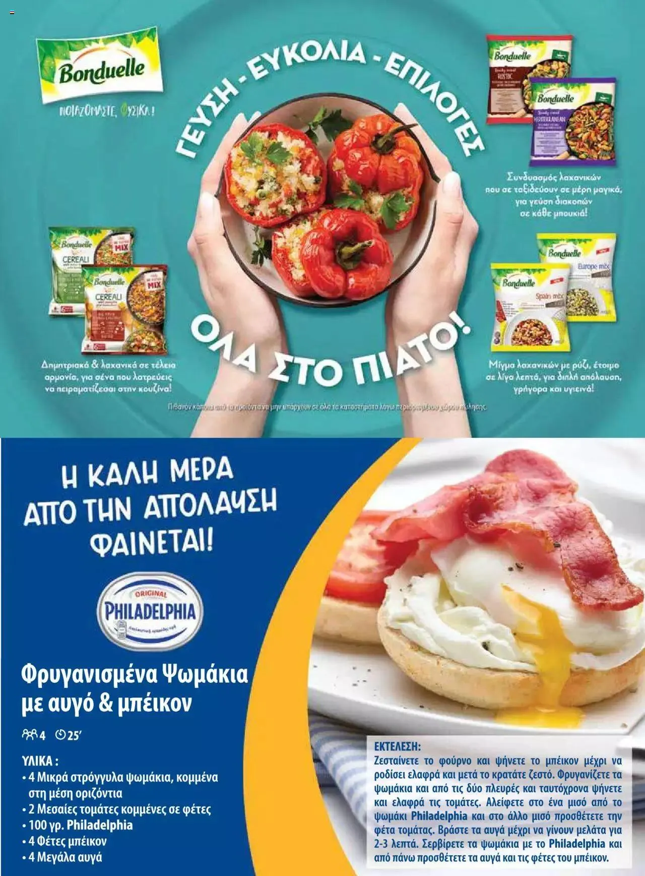 Φυλλάδιο προσφορών Μασούτης - Γεύσεις & εμπνεύσεις από 10 Απριλίου έως 31 Δεκεμβρίου 2023 - Σελίδα 77