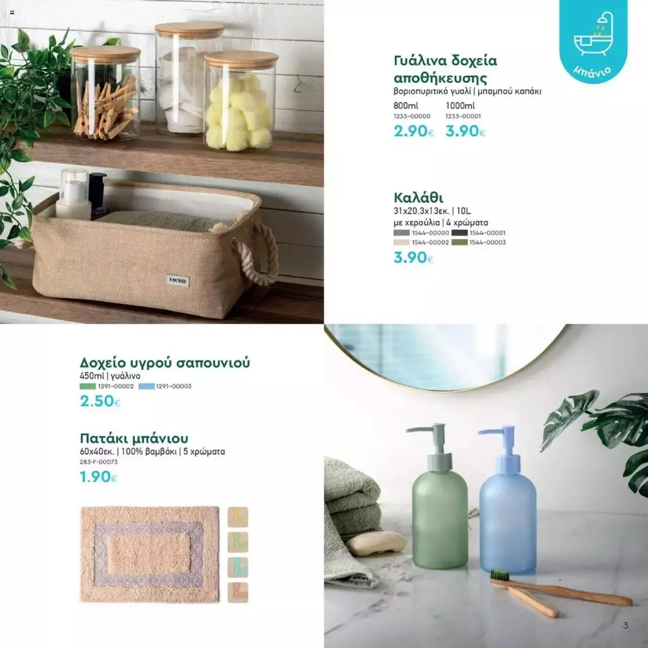 Φυλλάδιο προσφορών Vicko - Προσφορές από 16 Σεπτεμβρίου έως 30 Σεπτεμβρίου 2023 - Σελίδα 3