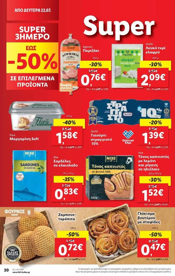 Φυλλάδιο προσφορών Φυλλάδιο Lidl - Food & Nonfood από 18 Ιουλίου έως 24 Ιουλίου 2024 - Σελίδα 30