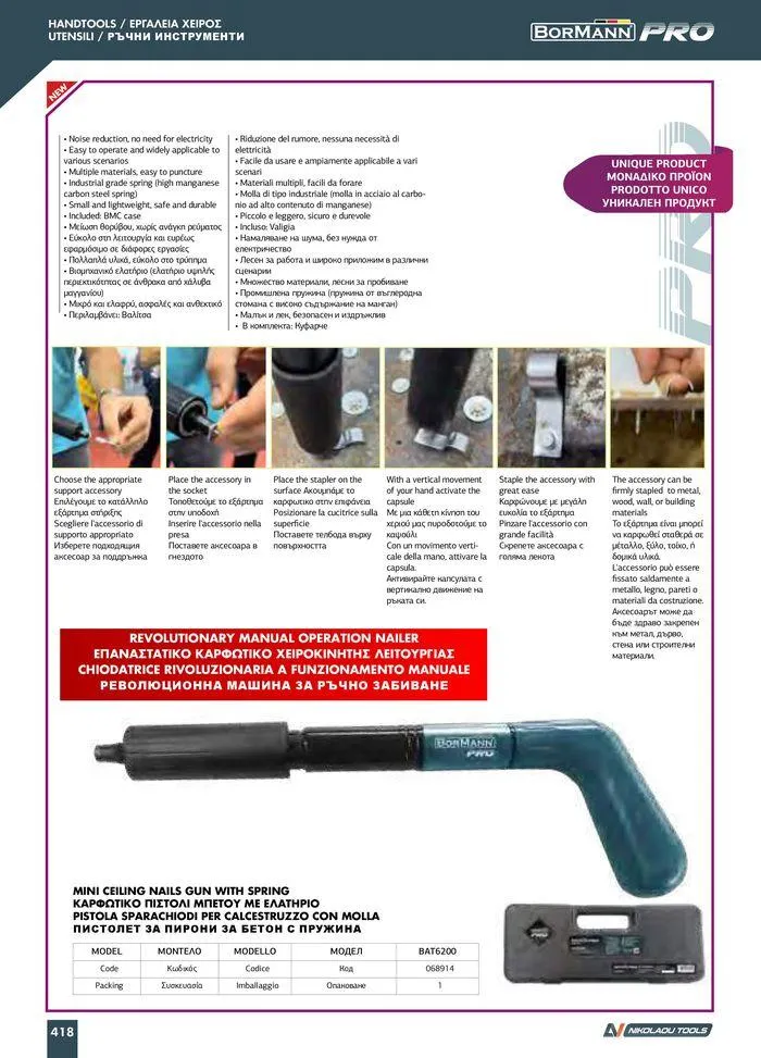 Φυλλάδιο προσφορών Catalogue_ 2024 - 2025 από 12 Μαρτίου έως 31 Δεκεμβρίου 2025 - Σελίδα 420