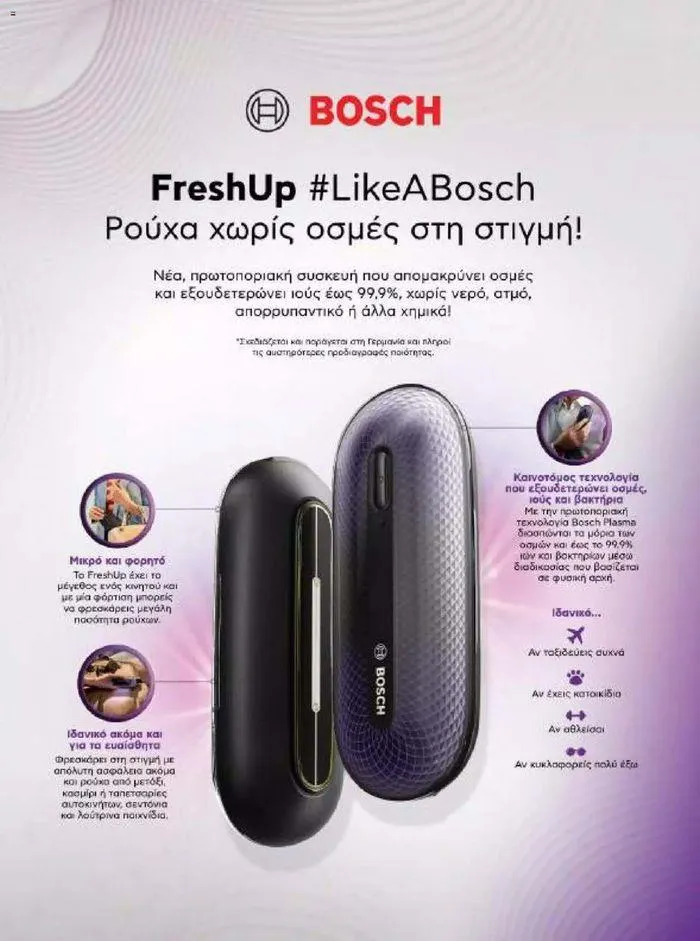 Φυλλάδιο προσφορών Kotsovolos Φυλλάδιο  από 24 Ιουλίου έως 31 Δεκεμβρίου 2024 - Σελίδα 91