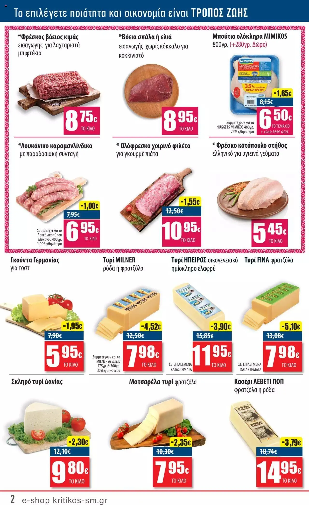 Φυλλάδιο προσφορών ΚΡΗΤΙΚΟΣ - Προσφορές από 21 Σεπτεμβρίου έως 4 Οκτωβρίου 2023 - Σελίδα 2