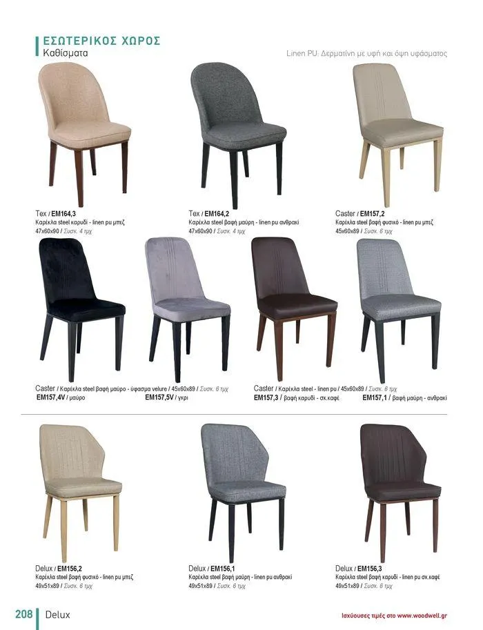 Φυλλάδιο προσφορών Collection 2024 από 9 Φεβρουαρίου έως 31 Αυγούστου 2024 - Σελίδα 210