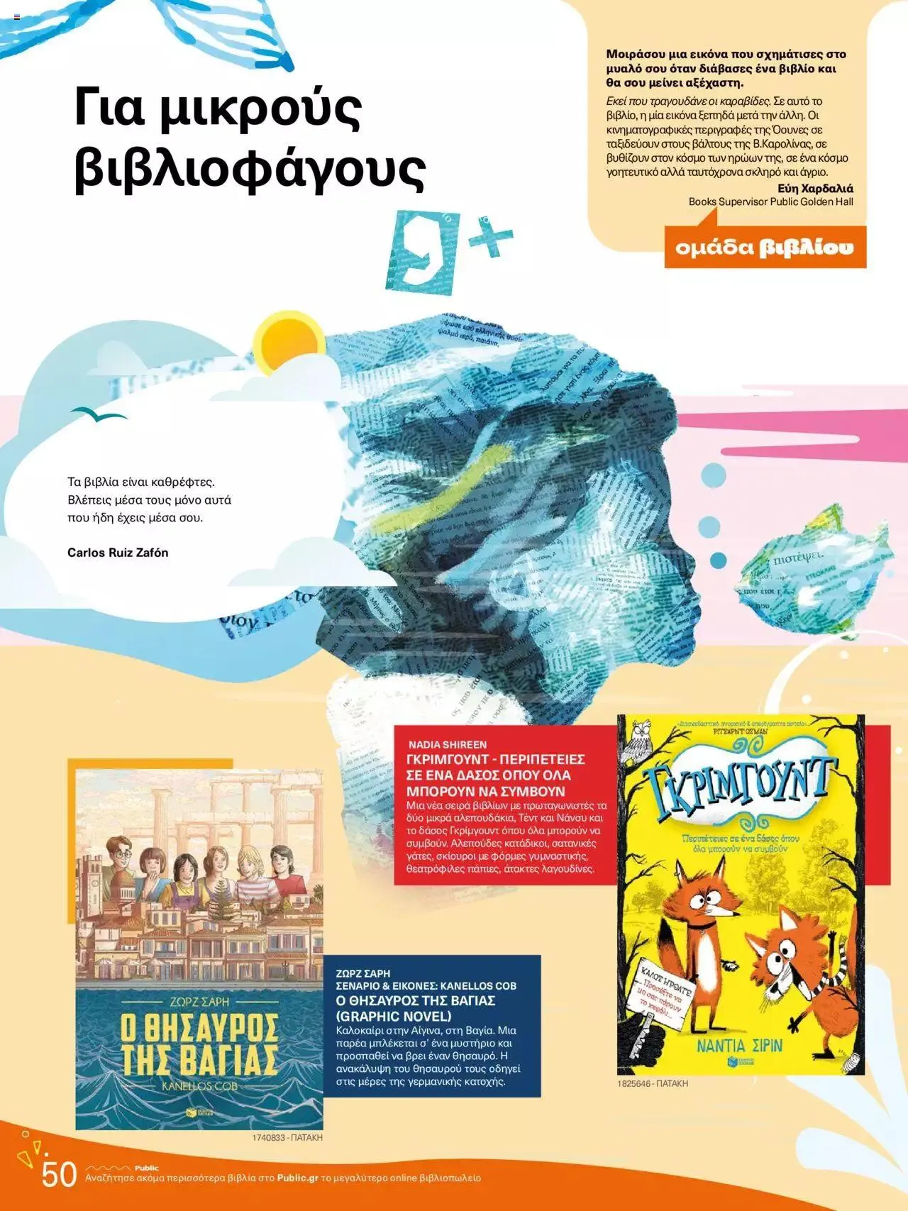 Φυλλάδιο προσφορών Public - κατάλογος βιβλίou Summer reading 2023 από 14 Ιουλίου έως 31 Δεκεμβρίου 2023 - Σελίδα 50