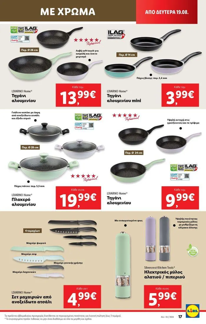 Φυλλάδιο προσφορών Φυλλάδιο Lidl - Food & Nonfood από 15 Αυγούστου έως 21 Αυγούστου 2024 - Σελίδα 47
