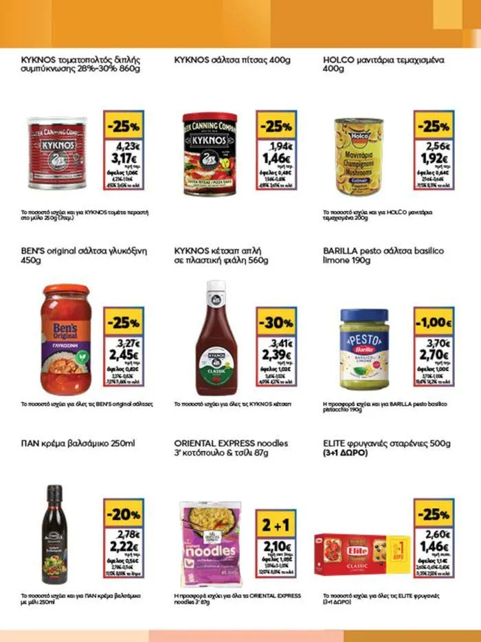 Φυλλάδιο προσφορών My Market προσφορές από 20 Ιουνίου έως 2 Ιουλίου 2024 - Σελίδα 11