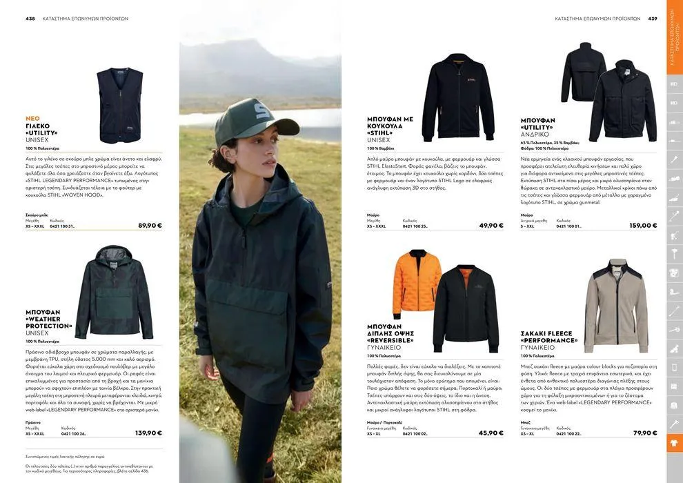 Φυλλάδιο προσφορών Κατάλογος 2024 από 17 Ιανουαρίου έως 31 Δεκεμβρίου 2024 - Σελίδα 220